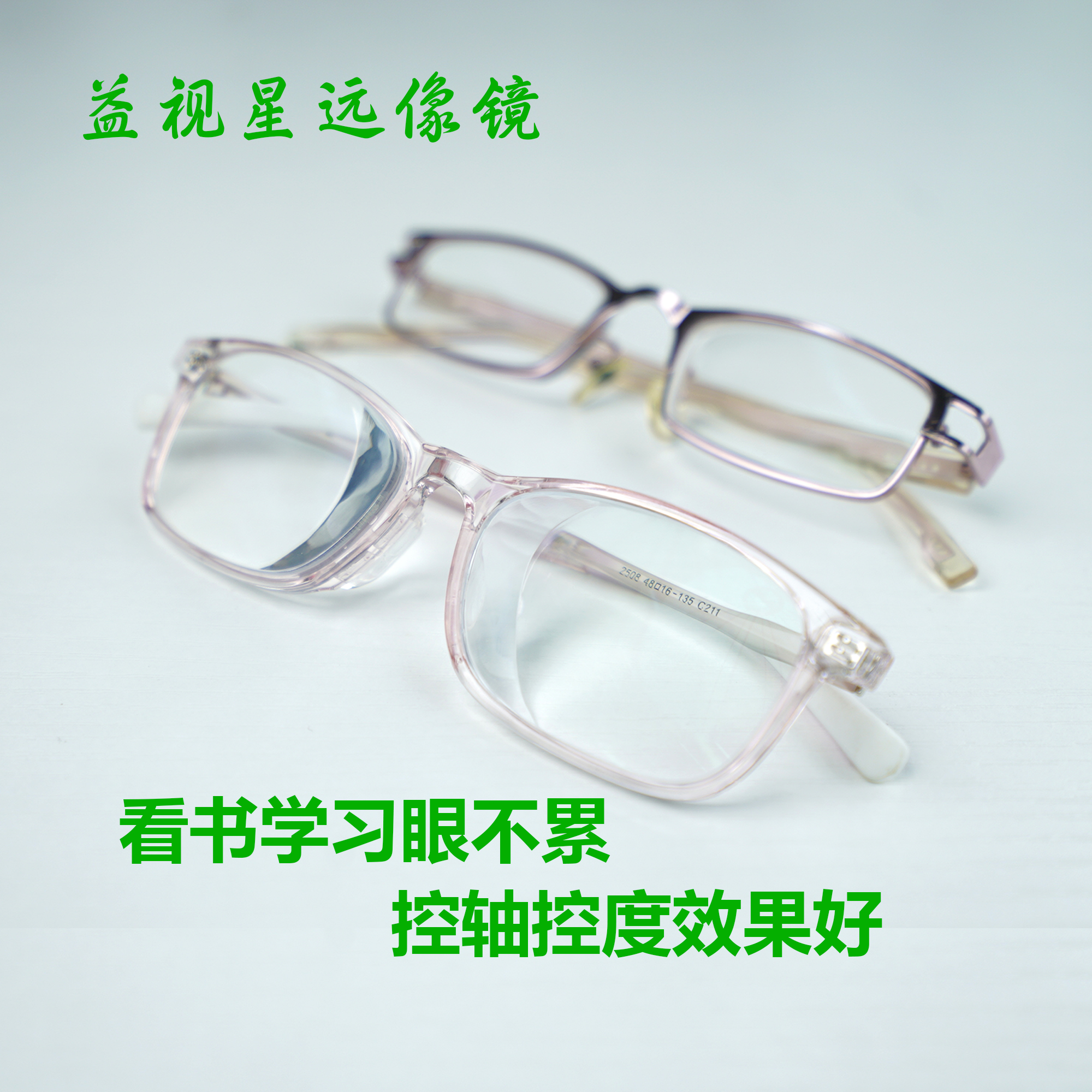益视星远像镜